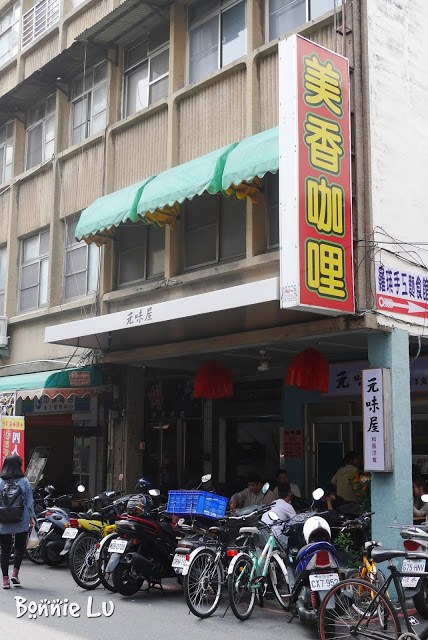【台南·東區】成大·育樂街 超高CP值平價大份量日式定食 吃過就愛上了”元味屋”