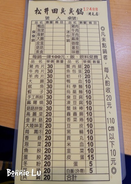 【台南·北區】開元路 超平價100元小火鍋 白飯、飲料吃到飽”松井田臭臭鍋”24小時不打烊