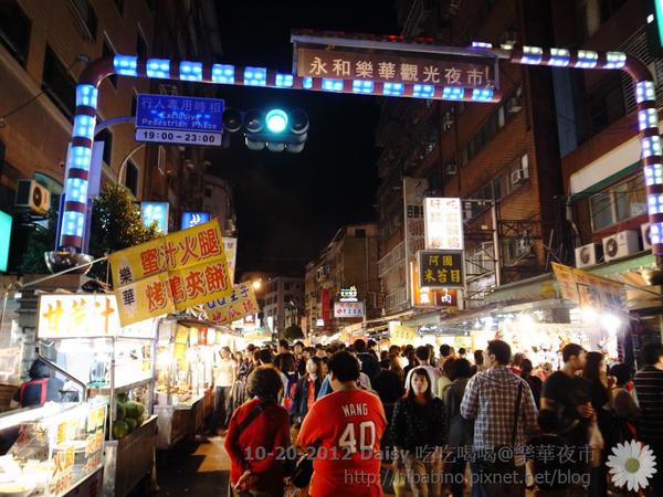 樂華夜市美食，莊家班麻油雞、阿爸的芋圓，QQ王子、賤人雞蛋糕，永和頂溪站 @黛西優齁齁 DaisyYohoho 世界自助旅行/旅行狂/背包客/美食生活