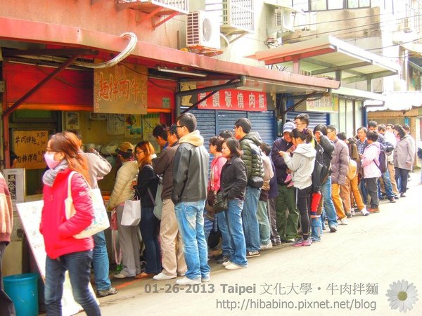 [食記] 台北‧文化大學 放寒假排隊人龍依然不減少‧牛肉拌麵 @黛西優齁齁 DaisyYohoho 世界自助旅行/旅行狂/背包客/美食生活