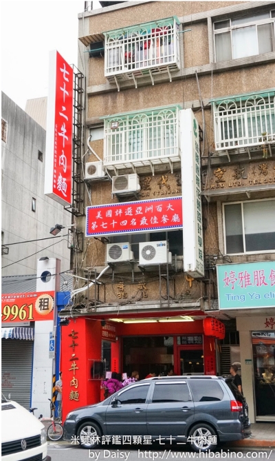 七十二牛肉麵, 台北牛肉麵, 忠孝新生站牛肉麵, 忠孝新生站美食