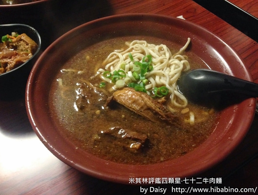 七十二牛肉麵, 台北牛肉麵, 忠孝新生站牛肉麵, 忠孝新生站美食