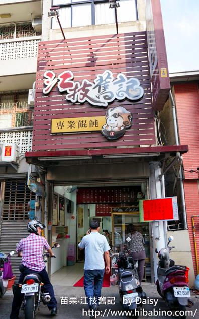 苗栗美食, 苗栗肉圓, 苗栗餛飩, 苗栗小吃 苗栗美食, 苗栗肉圓, 苗栗餛飩, 苗栗小吃