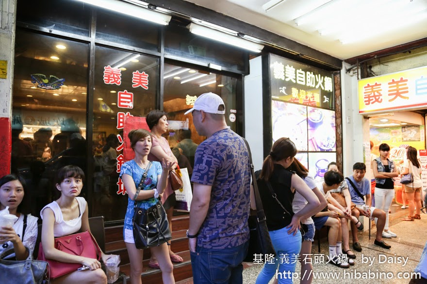 基隆義美自助石頭火鍋,不排隊吃不到的人氣店家!在地人推薦 基隆義美自助石頭火鍋,不排隊吃不到的人氣店家!在地人推薦
