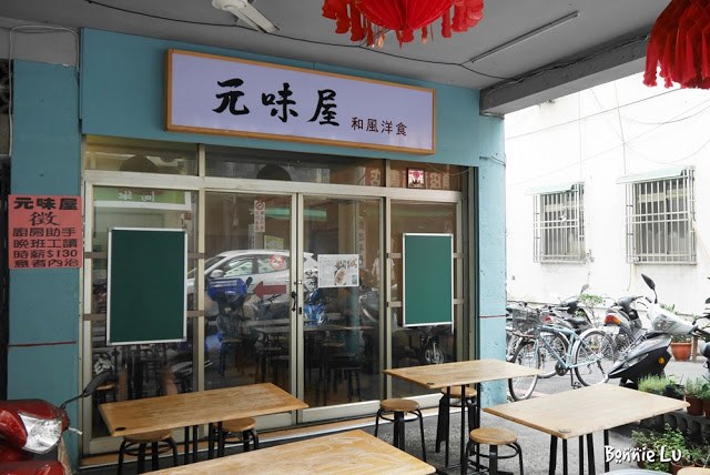 【台南·東區】成大·育樂街 超高CP值平價大份量日式定食 吃過就愛上了”元味屋”