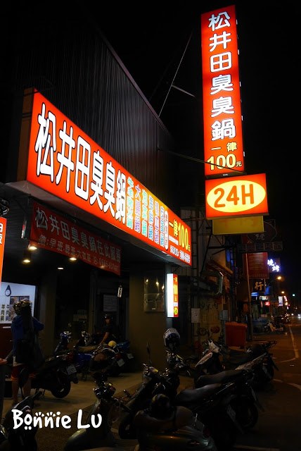 【台南·北區】開元路 超平價100元小火鍋 白飯、飲料吃到飽”松井田臭臭鍋”24小時不打烊 【台南·北區】開元路 超平價100元小火鍋 白飯、飲料吃到飽”松井田臭臭鍋”24小時不打烊