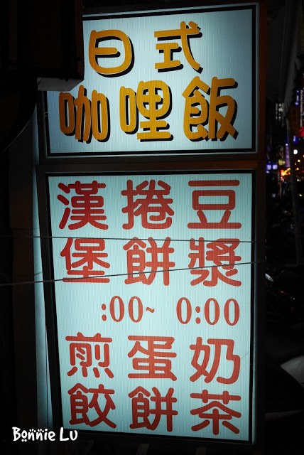 超人氣早餐宵夜"188" 台南中西區日式咖哩飯、漢堡、捲餅跟很強的麻油雞！