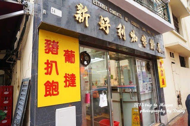 【澳門美食】氹仔官也街．新好利咖啡餅店．燕窩撻