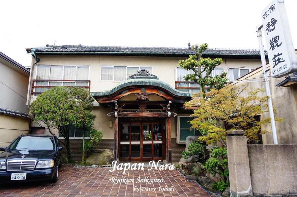 【奈良住宿】靜觀莊 Seikan-so・日式建築/庭園榻榻米民宿/朝食・奈良住宿大推薦! 奈良住宿, 奈良民宿, 奈良住宿推薦, 奈良自助旅行, 奈良自由行, 關西自由行, 靜觀莊