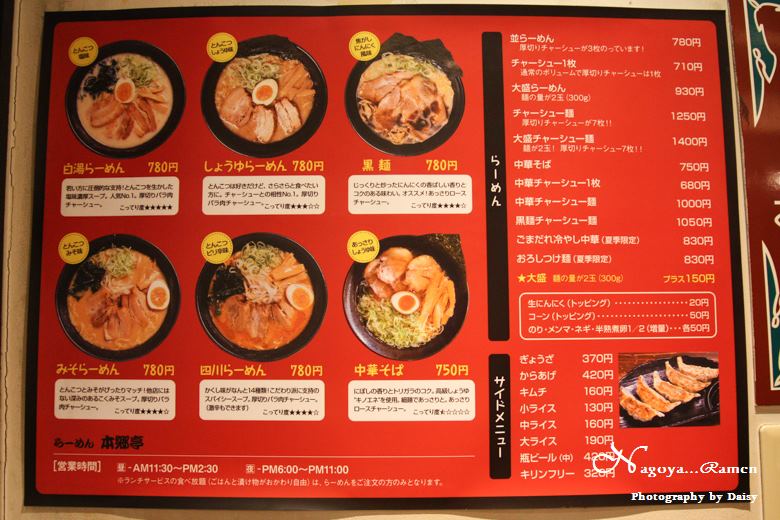 nagoya-ramen, 名古屋美食, 名古屋自由行, 名古屋拉麵, 本鄉亭, 日本旅遊