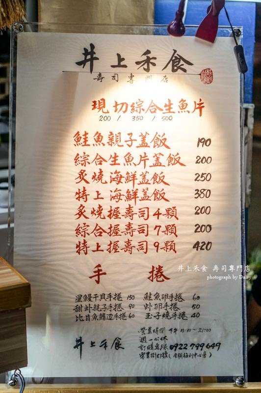 井上禾食, 台北美食, 六張犁站, 台北日本料理, 握壽司, 生魚片蓋飯