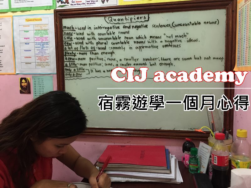【菲律賓宿霧遊學】CIJ Academy 唸一個月語言學校之心得分享 @黛西優齁齁 DaisyYohoho 世界自助旅行/旅行狂/背包客/美食生活