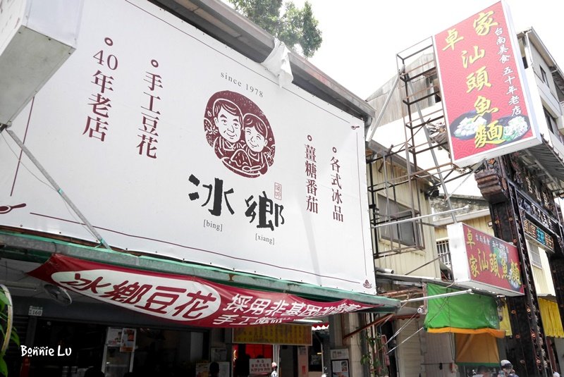 台南芒果冰, 冰鄉, 台南冰品, 台南必吃, 台南排隊店, 民權路