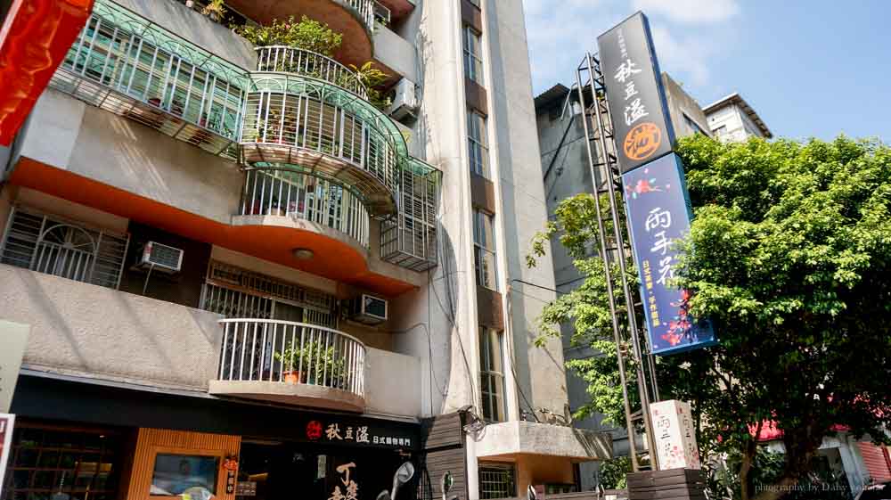 東區美食, 台北鍋物, 台北火鍋, 東區火鍋, 秋豆溢日式鍋物, 両手花, 東區甜點, 下午茶, 磅蛋糕 東區美食, 台北鍋物, 台北火鍋, 東區火鍋, 秋豆溢日式鍋物, 両手花, 東區甜點, 下午茶, 磅蛋糕