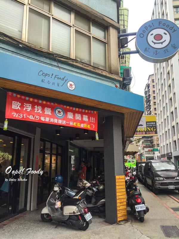 民權西路站早餐, 大龍街, 大同運動中心, 早午餐, 歐浮找餐, Oopsfoody