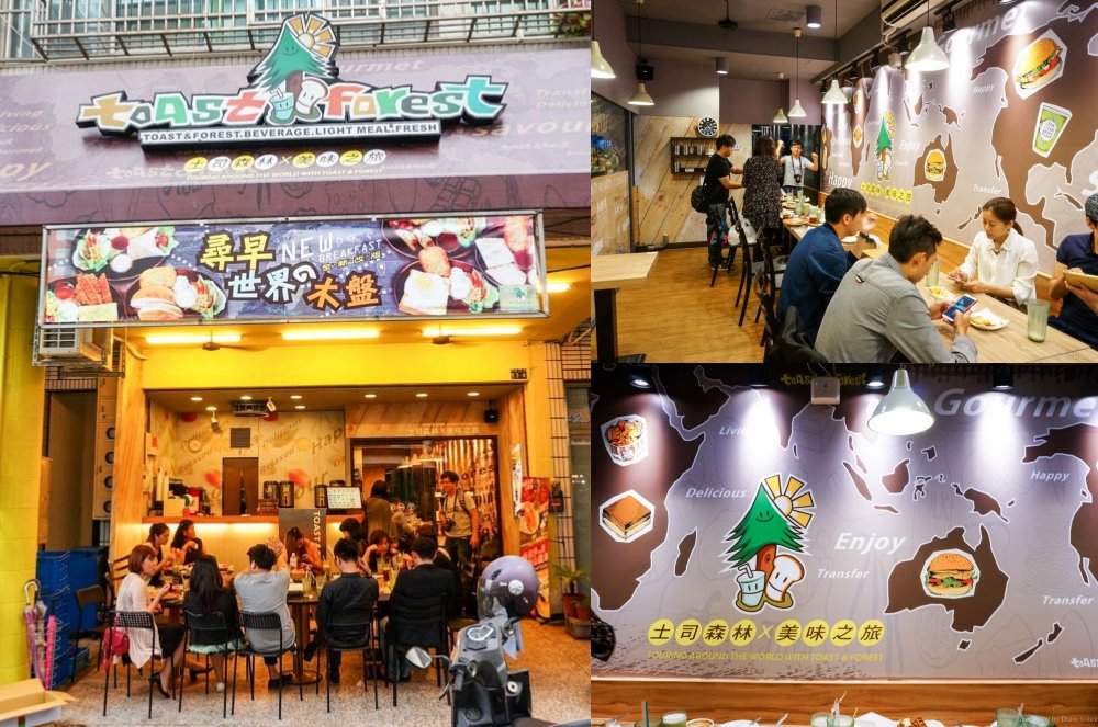 toast-forest,土司森林,南門總店,中興大學,早午餐,台中早午餐,台中美食,南門路