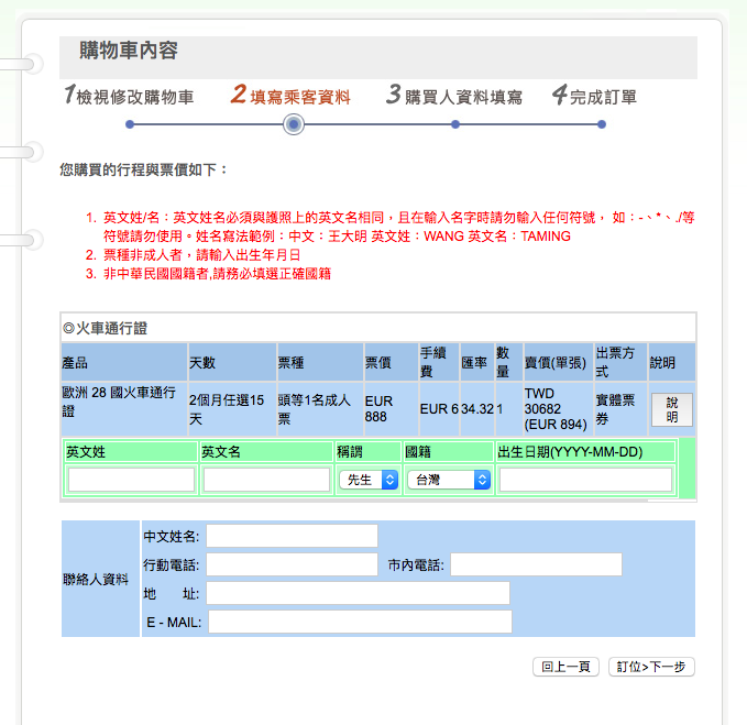 歐洲旅遊,我是旅行狂,飛達旅遊,歐洲通行證,火車通行證,歐洲火車,跨國火車,鐵道之旅,歐洲28國通行證