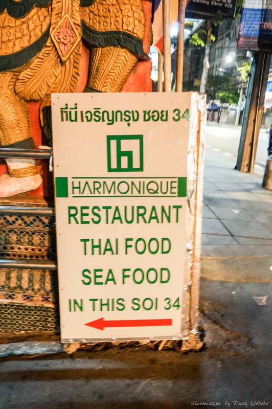 harmonique,曼谷旅遊,曼谷美食,曼谷自由行,泰國美食,泰國自由行,泰式料理