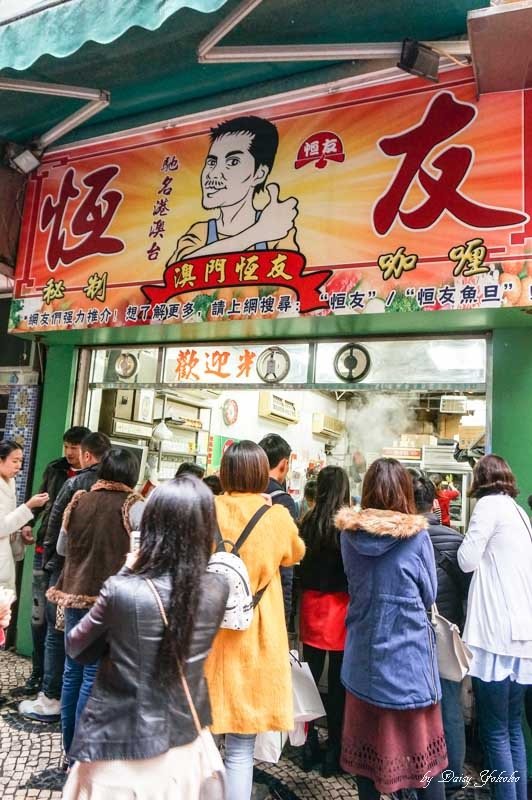 【澳門美食】恆友咖哩魚蛋滷味.板樟堂街附近的著名澳門街頭小吃 澳門旅遊, 澳門自由行, 平價美食,
