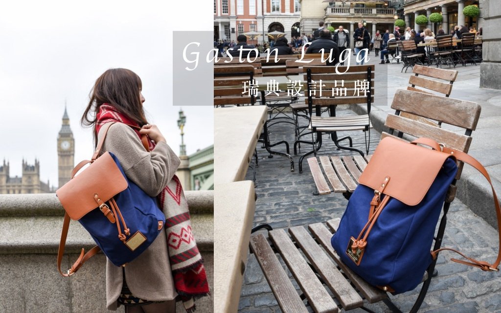 女生後背包推薦, 旅行背包, 筆電後背包, 北歐瑞典設計背包, 黛西優齁齁, 背包穿搭, Gaston Luga, 歐洲品牌