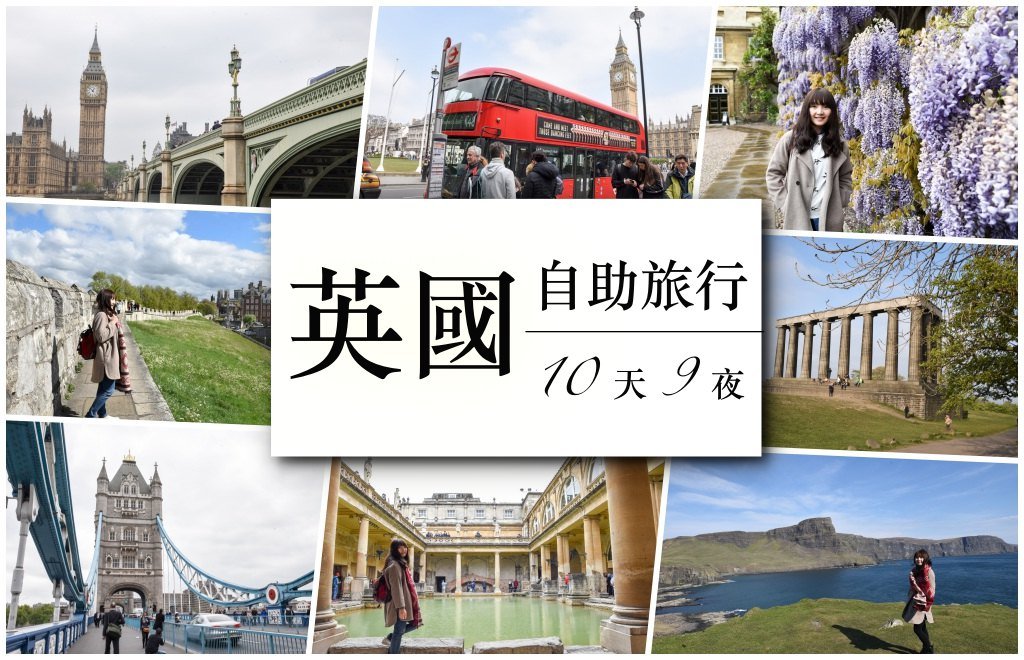 英國旅遊, 英國自由行, 英國自助旅行, 歐洲旅遊, 英國預算花費, 英國交通, 作火車去旅行