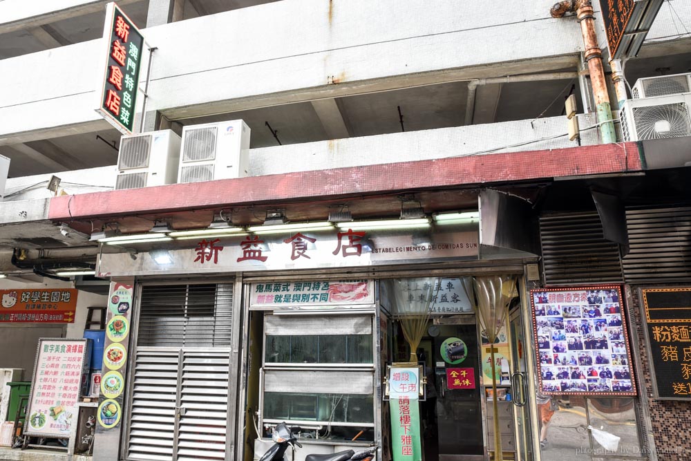 澳門美食, 新益食店, 澳門本島, 食尚玩家, 鬼馬菜式, 澳門必吃推薦, 澳門自由行