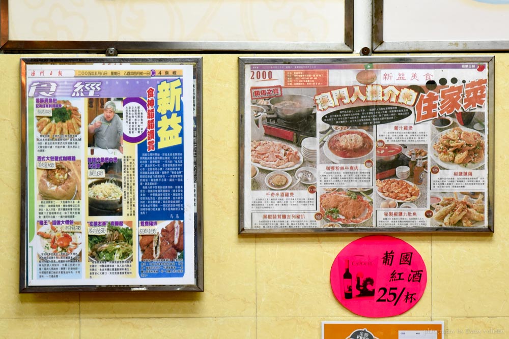 澳門美食, 新益食店, 澳門本島, 食尚玩家, 鬼馬菜式, 澳門必吃推薦, 澳門自由行 澳門美食, 新益食店, 澳門本島, 食尚玩家, 鬼馬菜式, 澳門必吃推薦, 澳門自由行