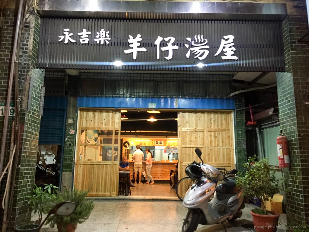 台北美食, 大橋頭站, 延三夜市, 大同區美食, 羊仔湯屋, 永吉樂, 羊肉湯, 台北小吃