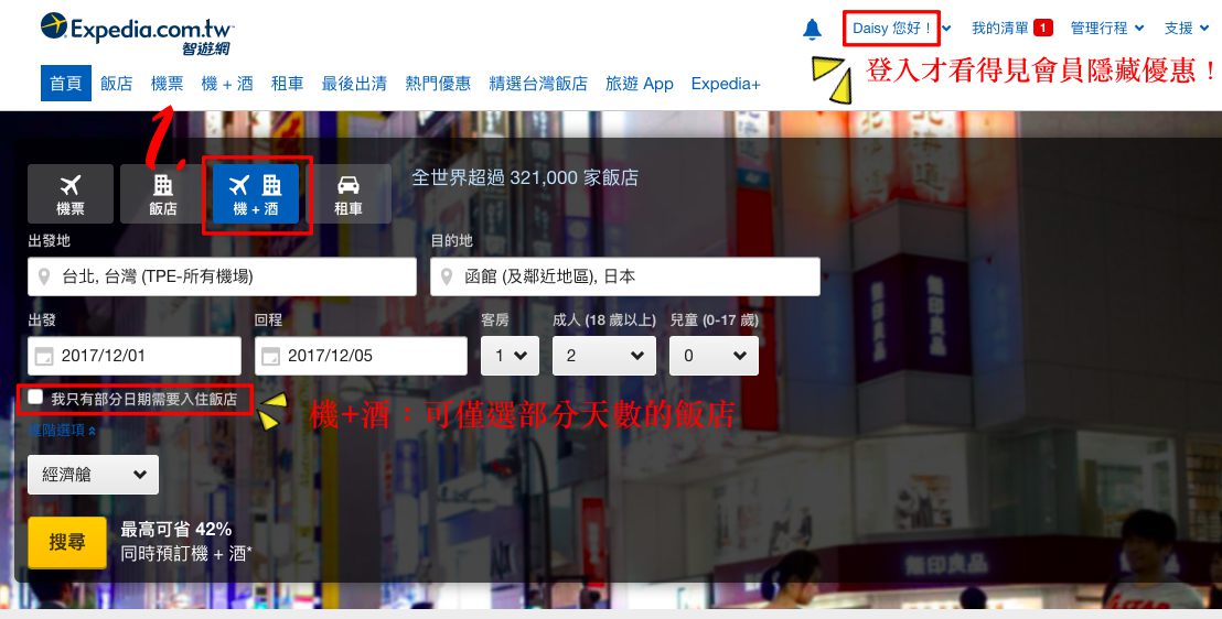 expdia, 機加酒, 訂房推薦, 飯店比價網, 訂機票, 國外租車網, 機加酒推薦, 國外旅遊, 智遊網