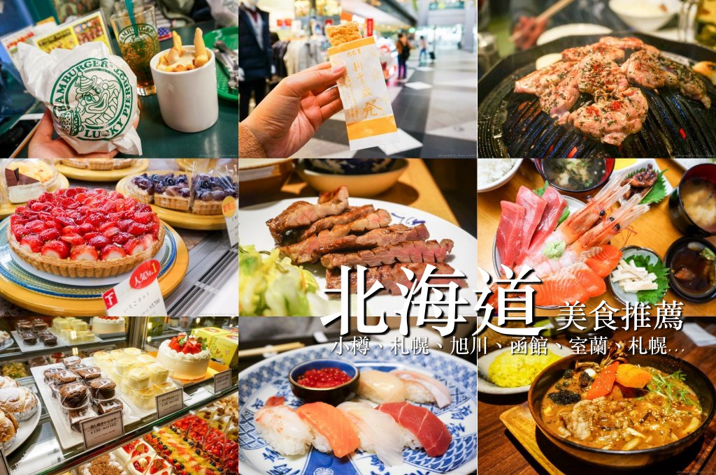 日本旅遊, 北海道美食, 日本美食, 利久牛舌, 北海道自助旅行, 北海道自由行, 北海道自駕