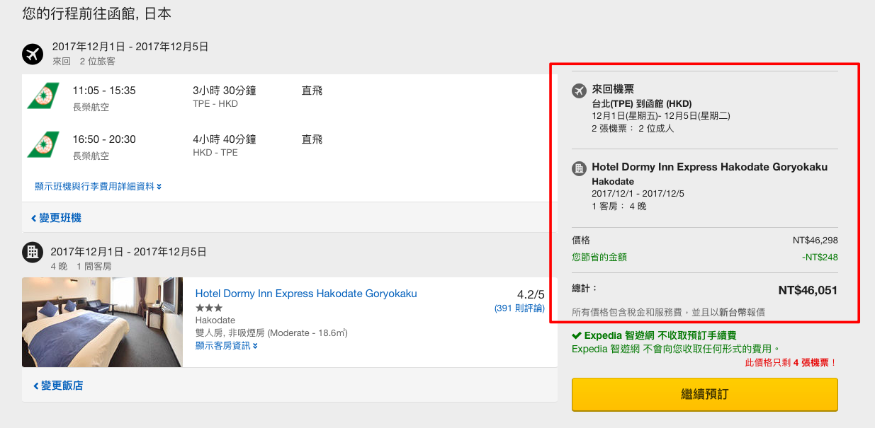 expdia, 機加酒, 訂房推薦, 飯店比價網, 訂機票, 國外租車網, 機加酒推薦, 國外旅遊, 智遊網