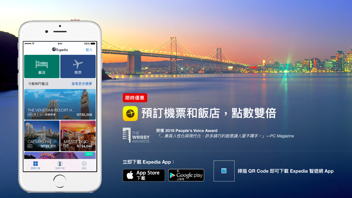 expdia, 機加酒, 訂房推薦, 飯店比價網, 訂機票, 國外租車網, 機加酒推薦, 國外旅遊, 智遊網