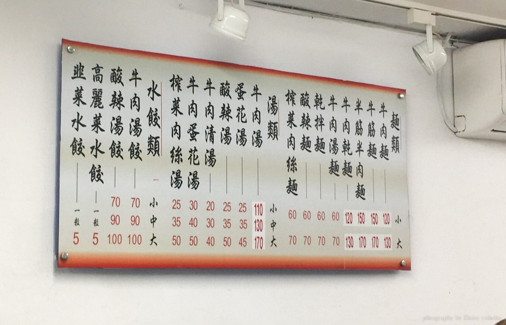 大同區美食, 台北小吃, 圓山站, 滷菜, 麵店, 水餃, 老地方牛肉麵