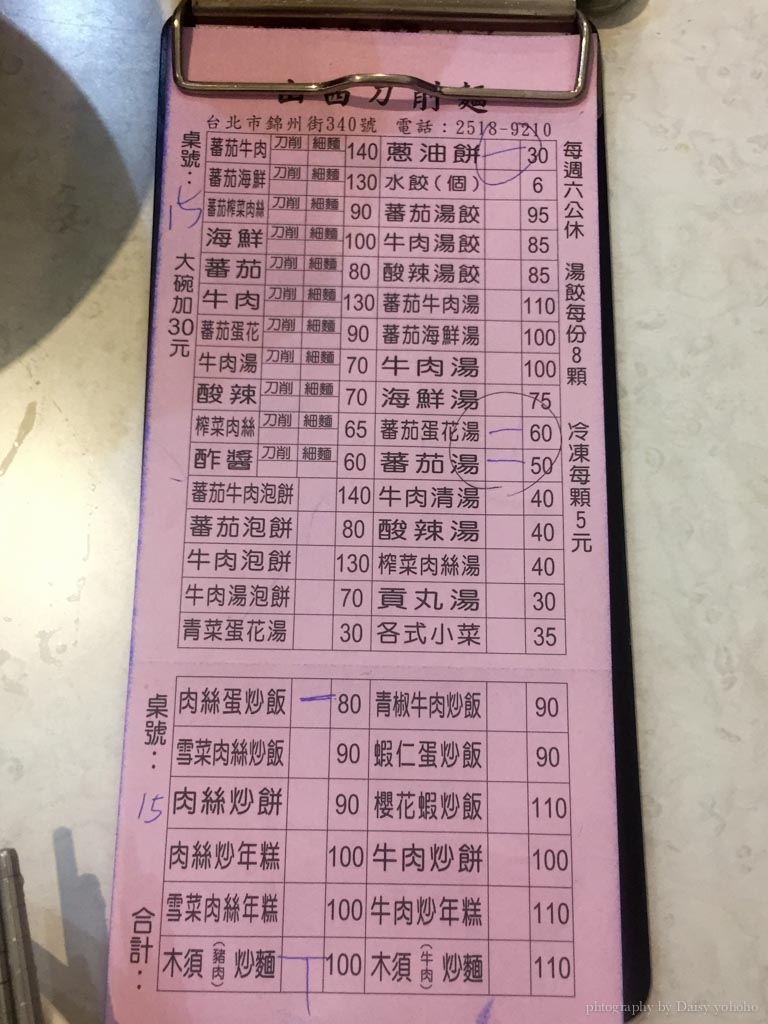 錦州街美食, 山西刀削麵, 中山國中站, 行天宮站, 番茄湯, 刀削麵, 炒飯, 台北小吃