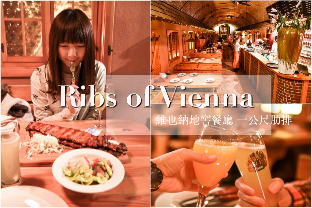 ribs-of-vienna, 維也納美食, 一公尺肋排, 維也納地窖餐廳, 奧地利美食