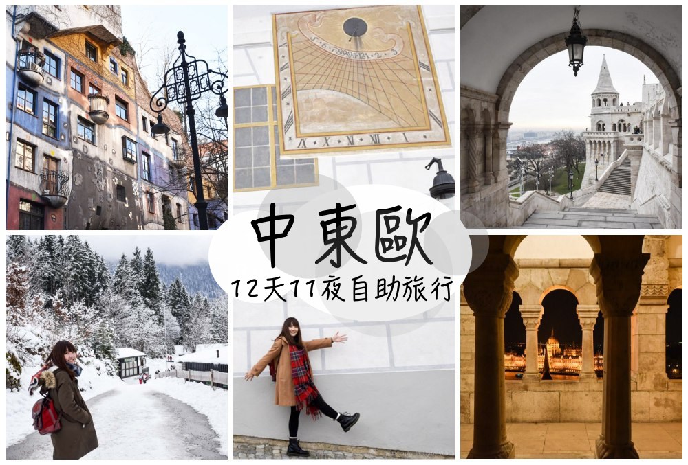 east-europe, 中東歐自助, 東歐自由行, 布達佩斯, 德國慕尼黑, 匈牙利, 奧地利維也納, 捷克布拉格, 坐火車去旅行