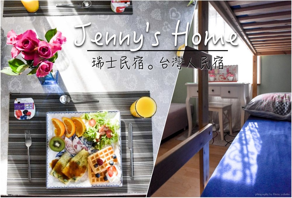 jenny's home, winterthur, 瑞士住宿, 瑞士民宿, 台灣人民宿, 蘇黎世機場, 瑞士自助, 瑞士自由行, 溫特吐爾, 溫特吐爾車站寄放行李