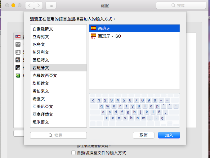 espanol, 西班牙文, 鍵盤輸入法, MAC, 西班牙輸入法