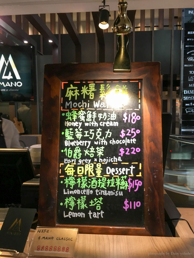 4mano, 麻糬鬆餅, 晶華酒店, 中山站下午茶, 中山站甜點, 中山站美食, 咖啡廳