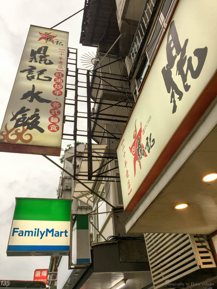 錦州街, 鼎記, 台北美食, 錦州街, 錦州街美食, 中山國中站, 水餃, 牛肉麵, 酸辣炒手