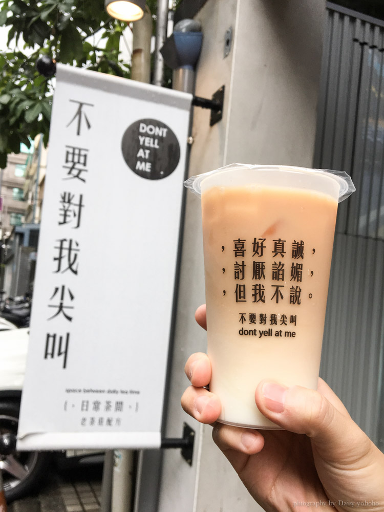 不要對我尖叫, dont tell at me, 鮮奶茶, 中山站飲料, 中山站美食, 台北飲料外送, 中山區飲料外送