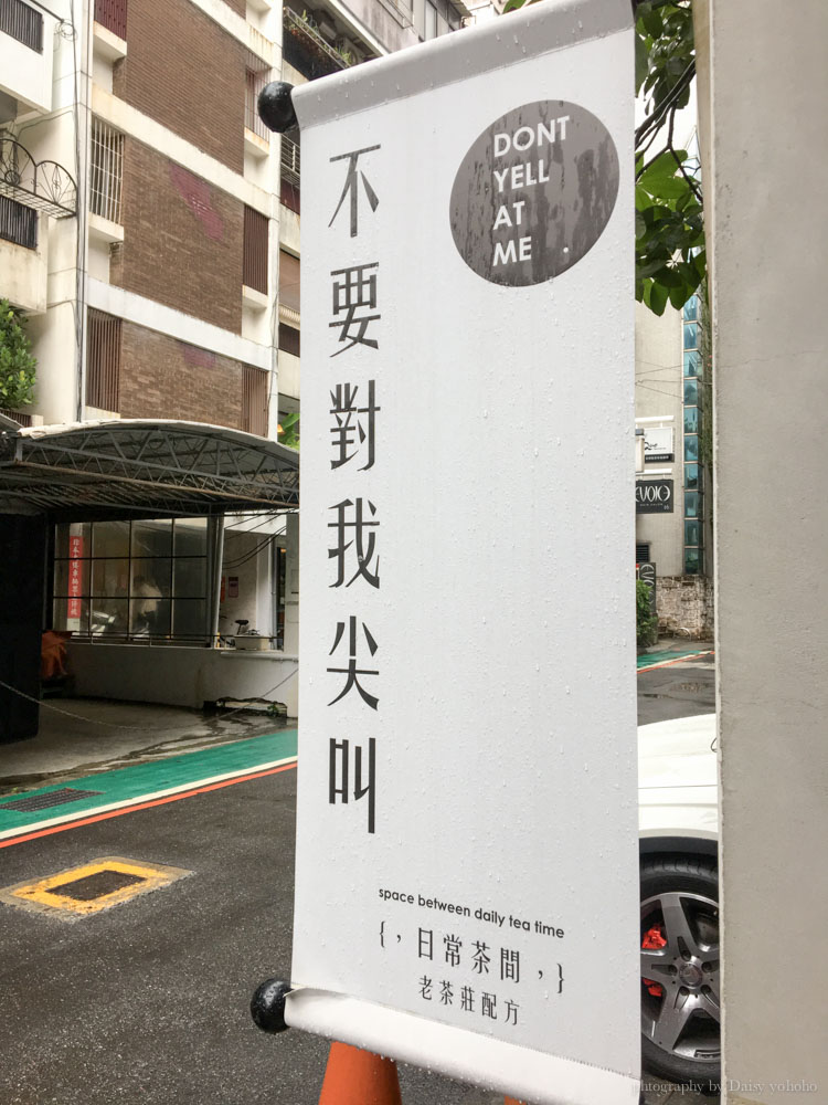 不要對我尖叫, dont tell at me, 鮮奶茶, 中山站飲料, 中山站美食, 台北飲料外送, 中山區飲料外送