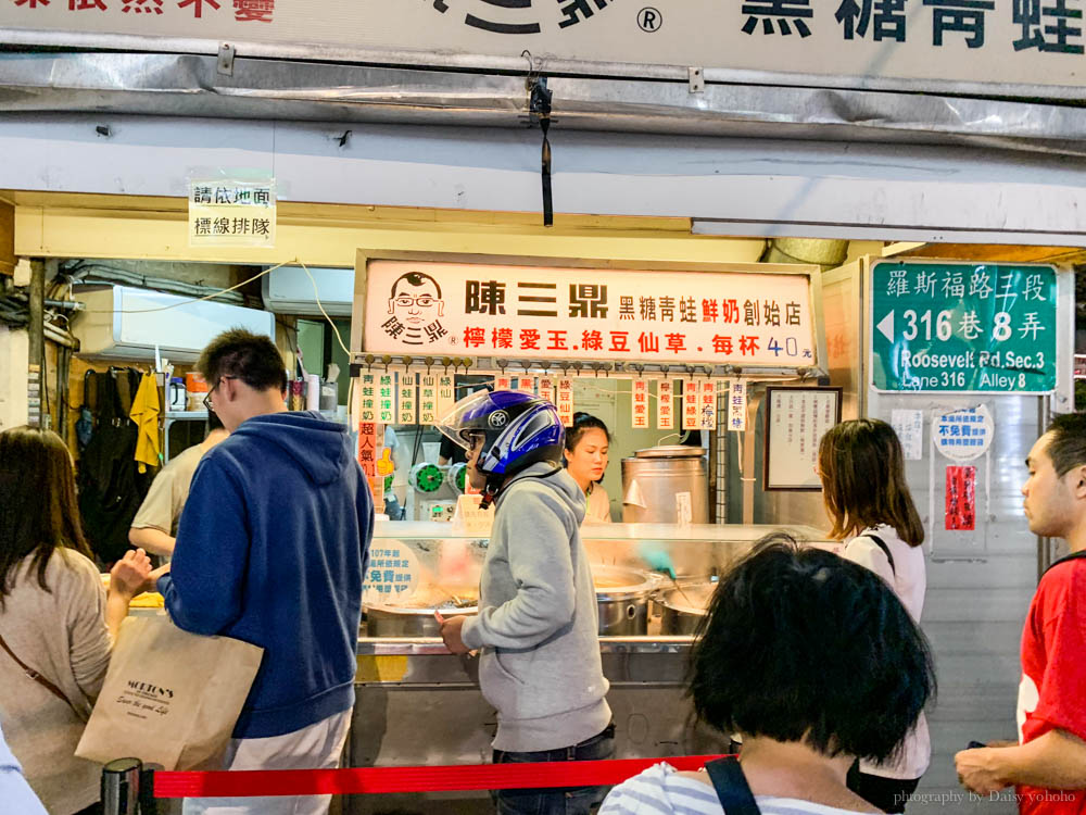 公館, 公館美食, 台大美食, 陳三鼎, 黑糖珍珠, 黑糖青蛙撞奶創始店, 陳三鼎青蛙撞奶