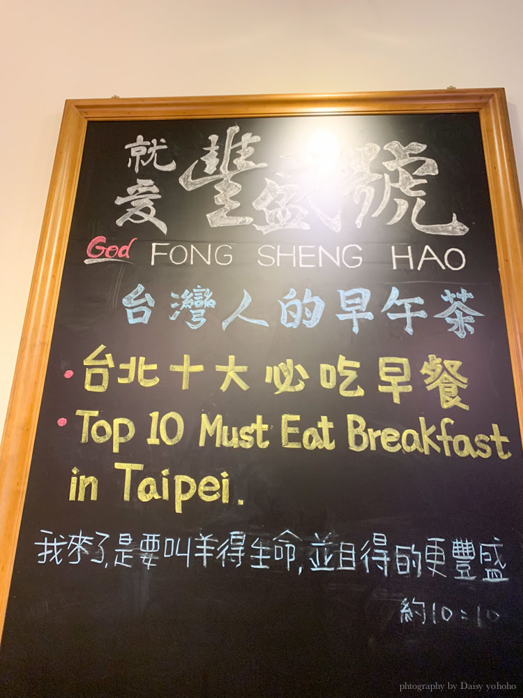 豐盛號, 就愛豐盛號, 民權西路站早餐, 晴光商圈, 中山國小站, 吐司早餐, fongshenghao, 台北十大必吃早餐 豐盛號, 就愛豐盛號, 民權西路站早餐, 晴光商圈, 中山國小站, 吐司早餐, fongshenghao, 台北十大必吃早餐
