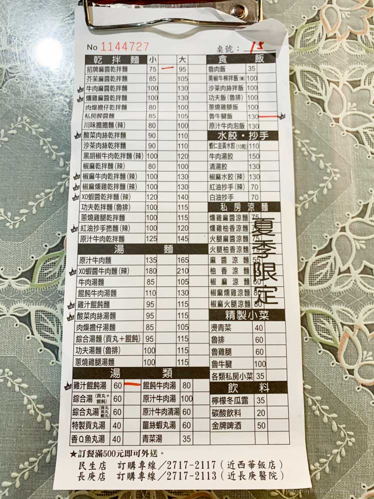 李掌櫃, 中山國中站, 乾拌麵, 松山區小吃, 台北小吃, 麵店, 餛飩麵, 牛腱飯