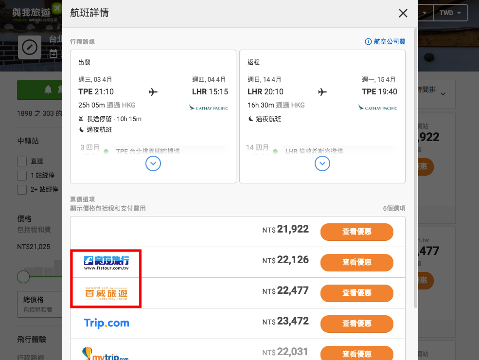 wego, 旅遊搜尋網, 與我旅遊, 機票比價, 飯店比價, 便宜飯店, 自助旅行攻略