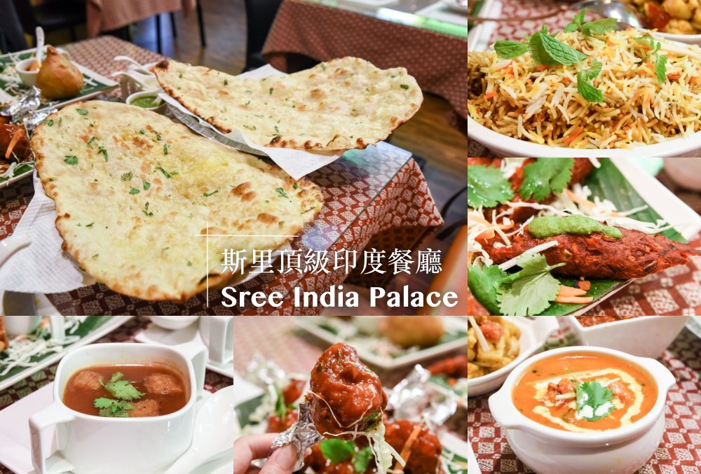 Sree-India, 印度美食, 印度料理, 台中美食, 公益路美食, 斯里印度餐廳, 台中印度餐廳