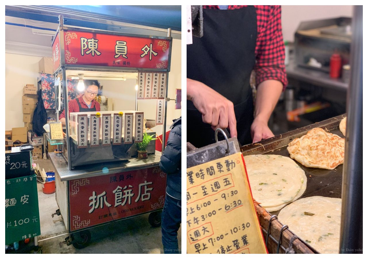 大龍峒美食 | 陳員外抓餅 好吃的蔥抓餅，上班族還可以叫下午茶外送！ @黛西優齁齁 DaisyYohoho 世界自助旅行/旅行狂/背包客/美食生活