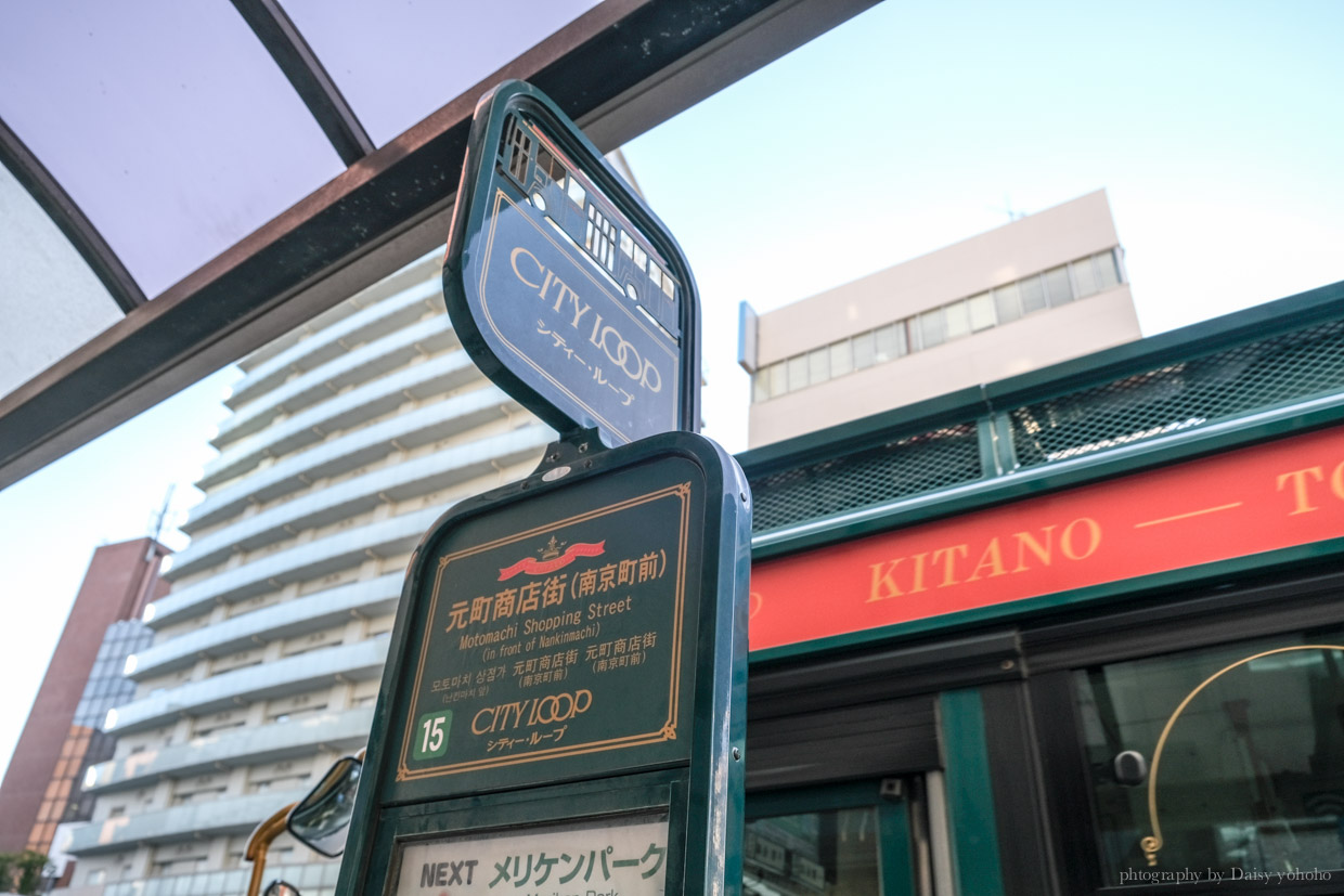 必搭！神戶觀光巴士City Loop，一日遊覽神戶重要景點，詳細購票/使用/路線方式