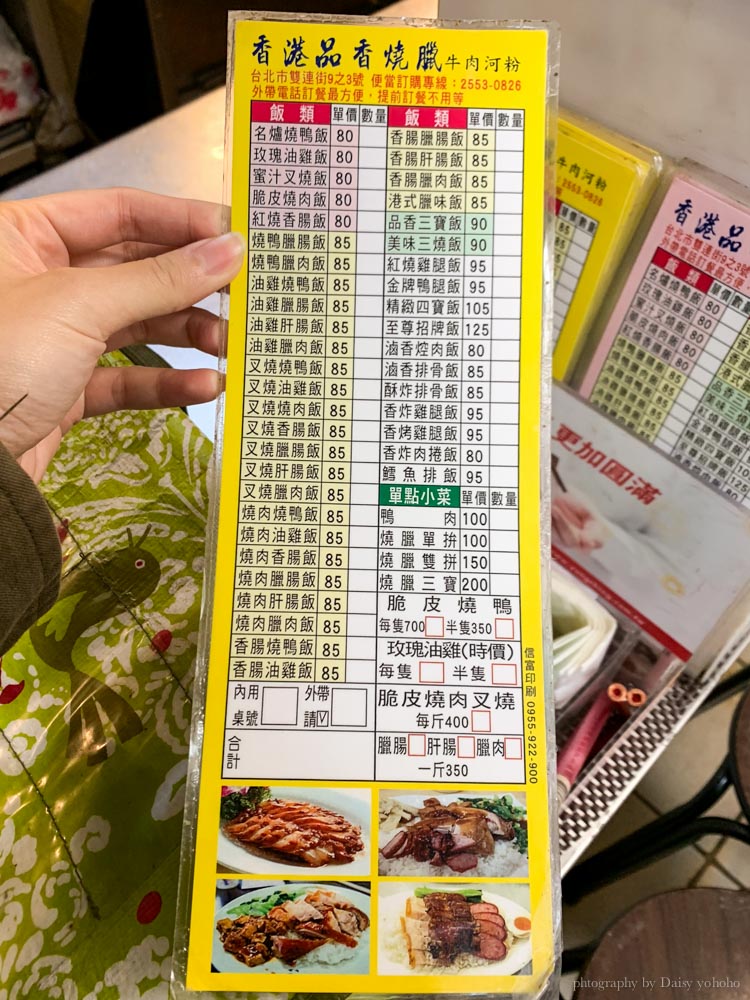 雙連站美食, 燒臘便當, 台北燒臘, 台北便當, 台北美食, 燒肉飯, 雙連小吃, 香港品香燒臘